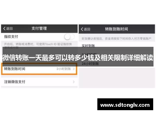 微信转账一天最多可以转多少钱及相关限制详细解读 微信转账一天最多可以转多少钱及相关限制详细解读