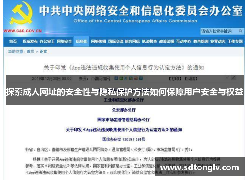 探索成人网址的安全性与隐私保护方法如何保障用户安全与权益