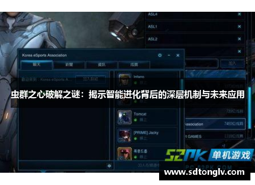 虫群之心破解之谜：揭示智能进化背后的深层机制与未来应用