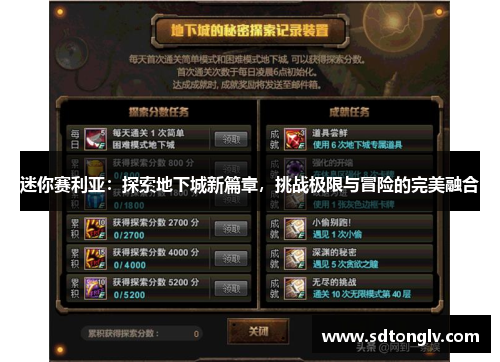 迷你赛利亚：探索地下城新篇章，挑战极限与冒险的完美融合