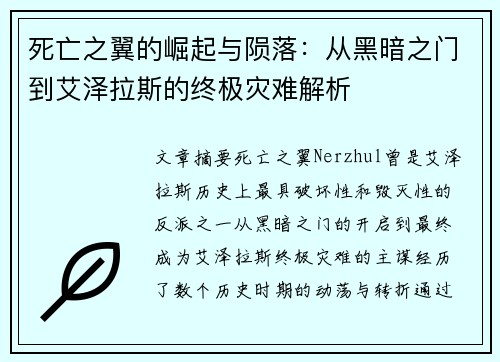 死亡之翼的崛起与陨落：从黑暗之门到艾泽拉斯的终极灾难解析