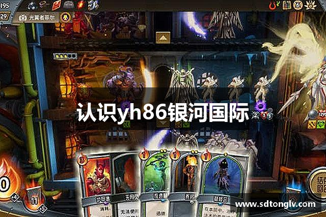 认识yh86银河国际